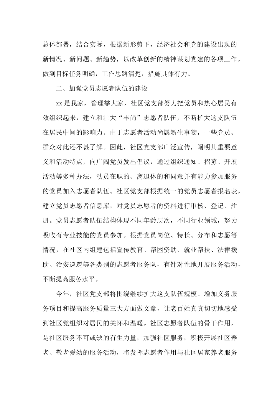 社区党建工作汇报材料_第2页