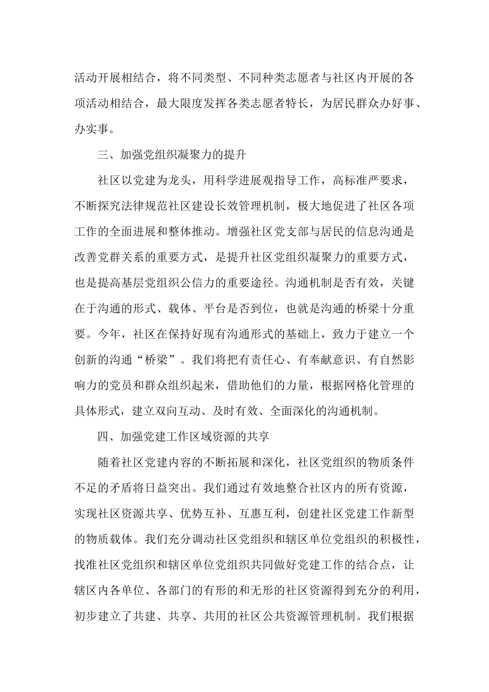 社区党建工作汇报材料_第3页