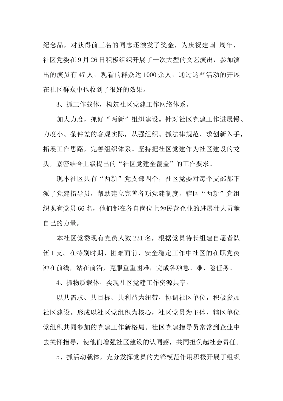 社区党建工作的年终总结_第3页