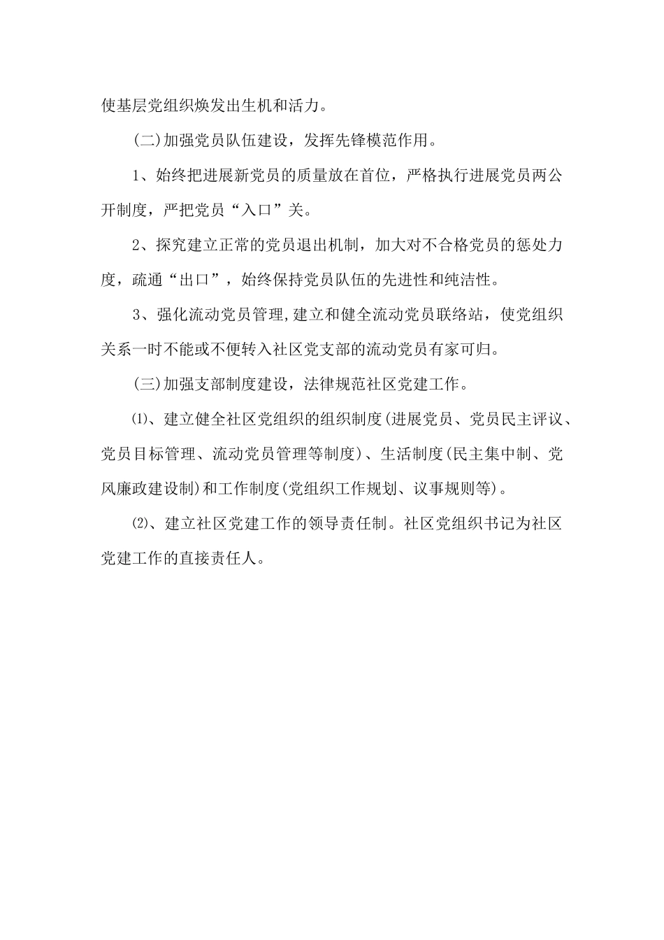 社区党建工作计划_第3页