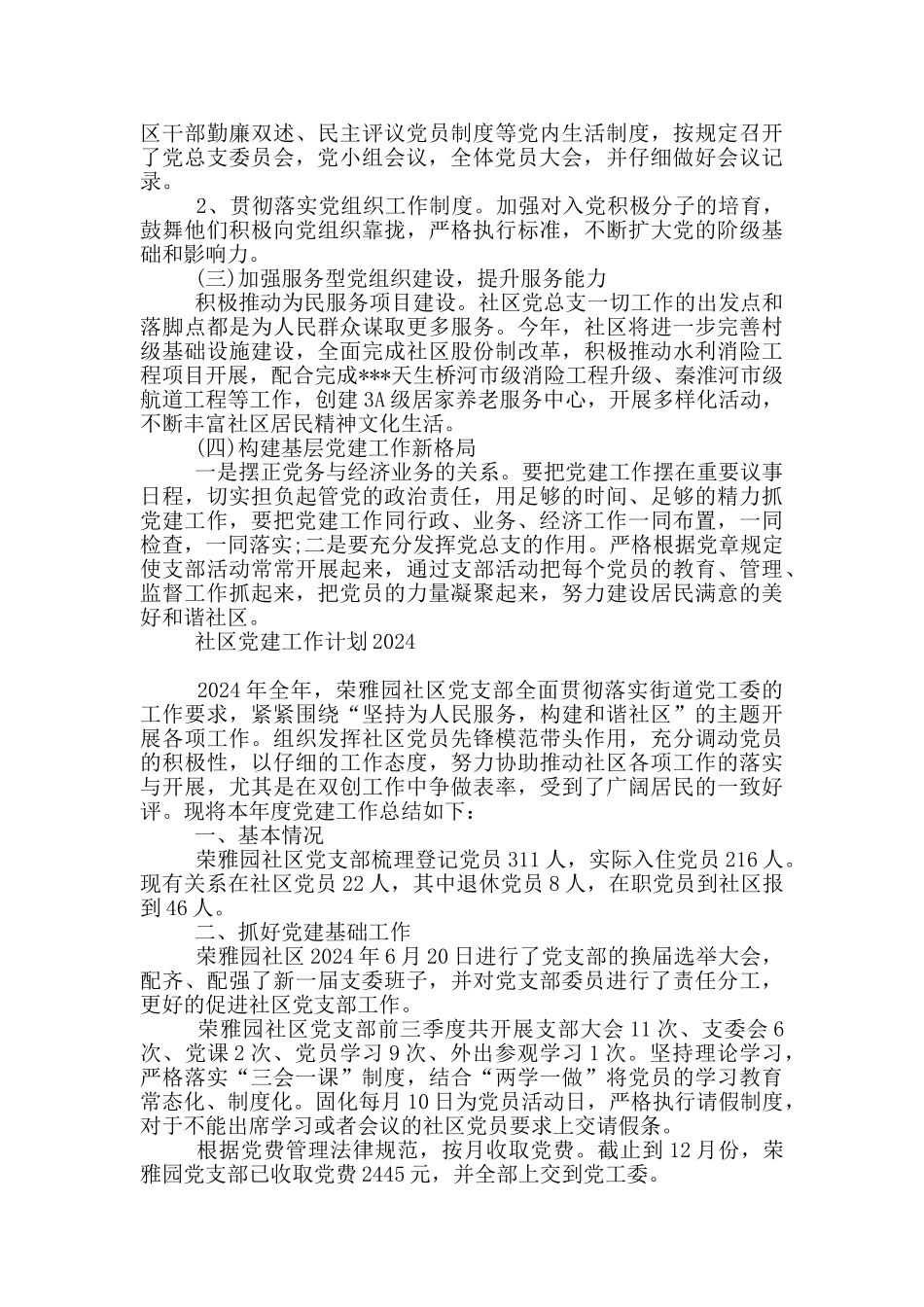 社区党建工作计划2024_第3页