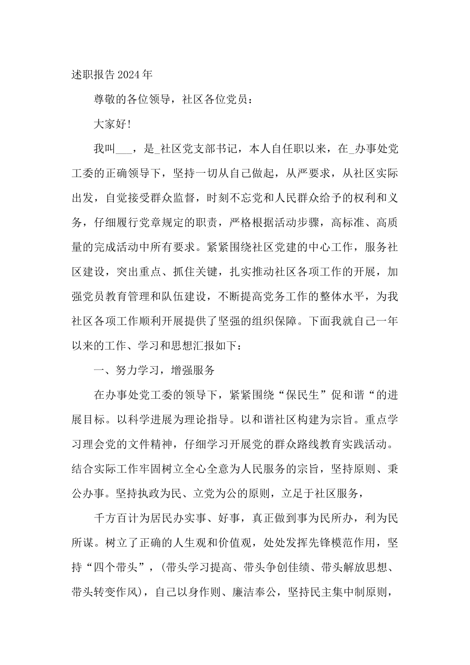 社区党建述职报告2024年_第3页