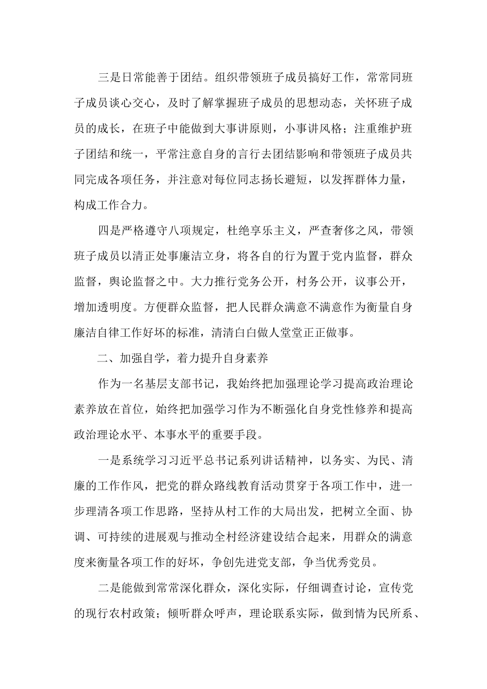 社区党总支书记2024年抓基层党建工作述职报告9篇_第2页