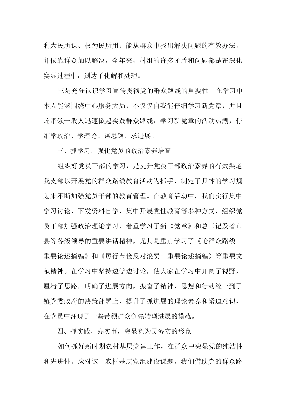 社区党总支书记2024年抓基层党建工作述职报告9篇_第3页