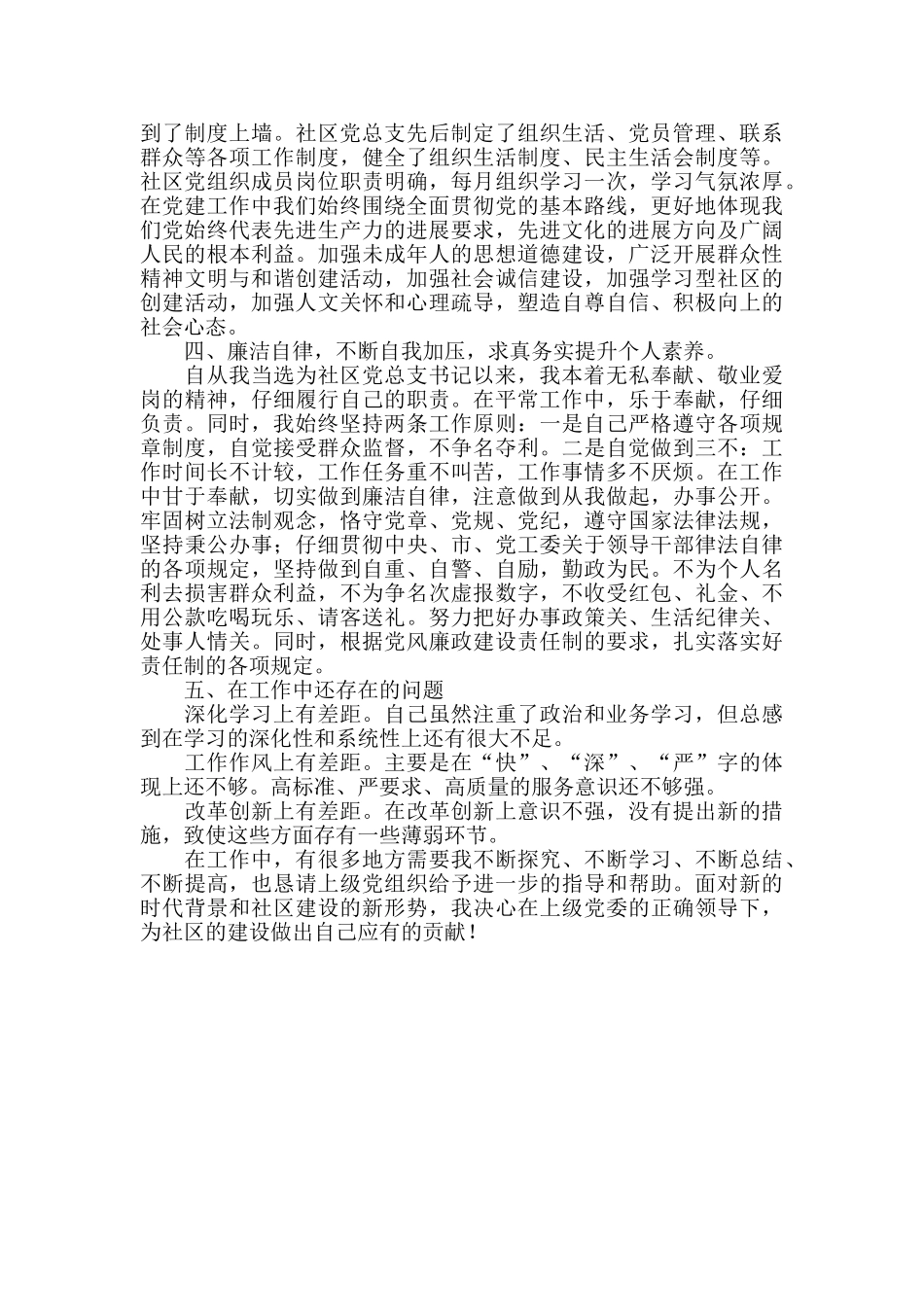 社区党总支书记上半年述职报告_第2页