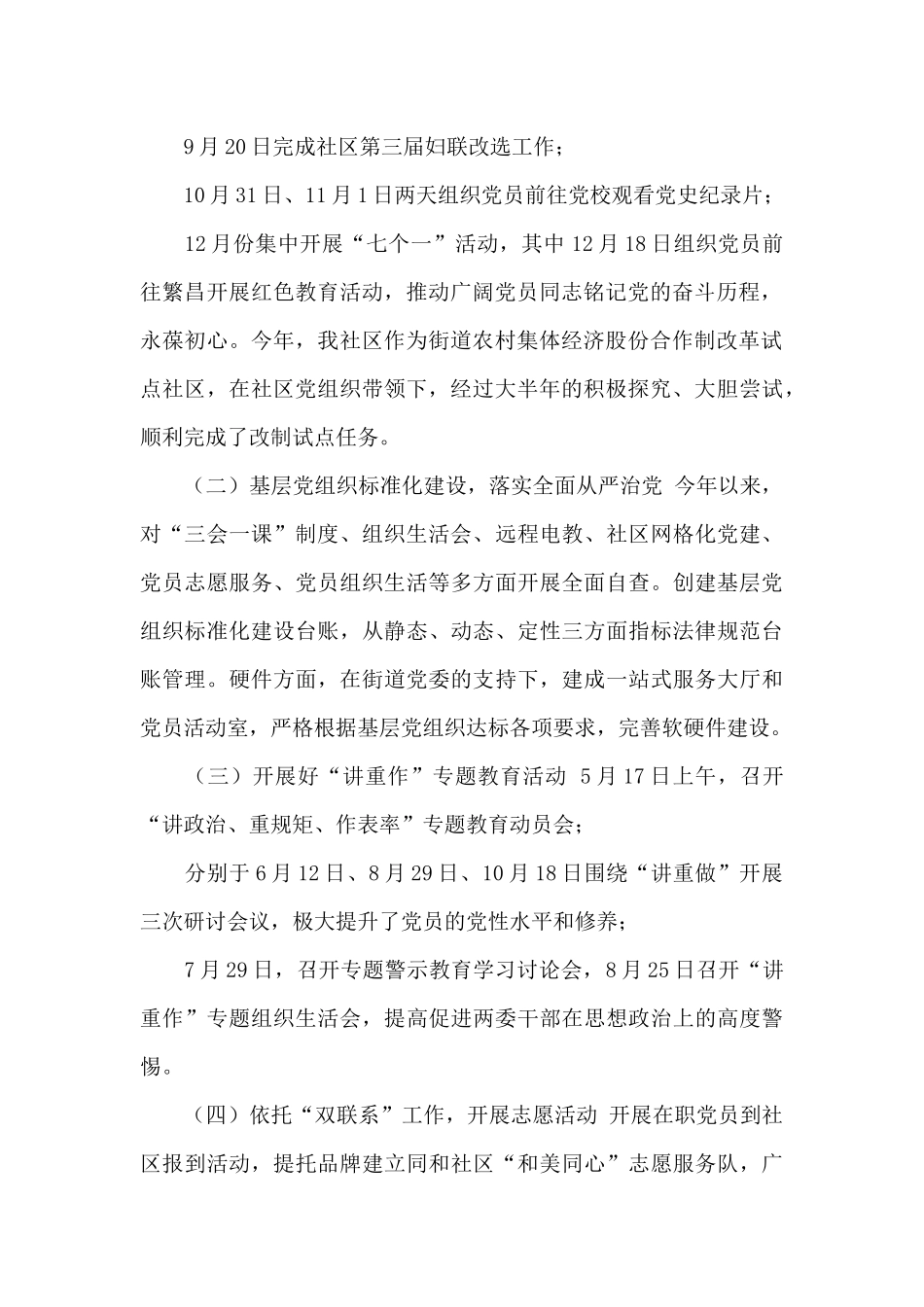 社区党总支书记履行基层党建第一责任人述职报告_第2页