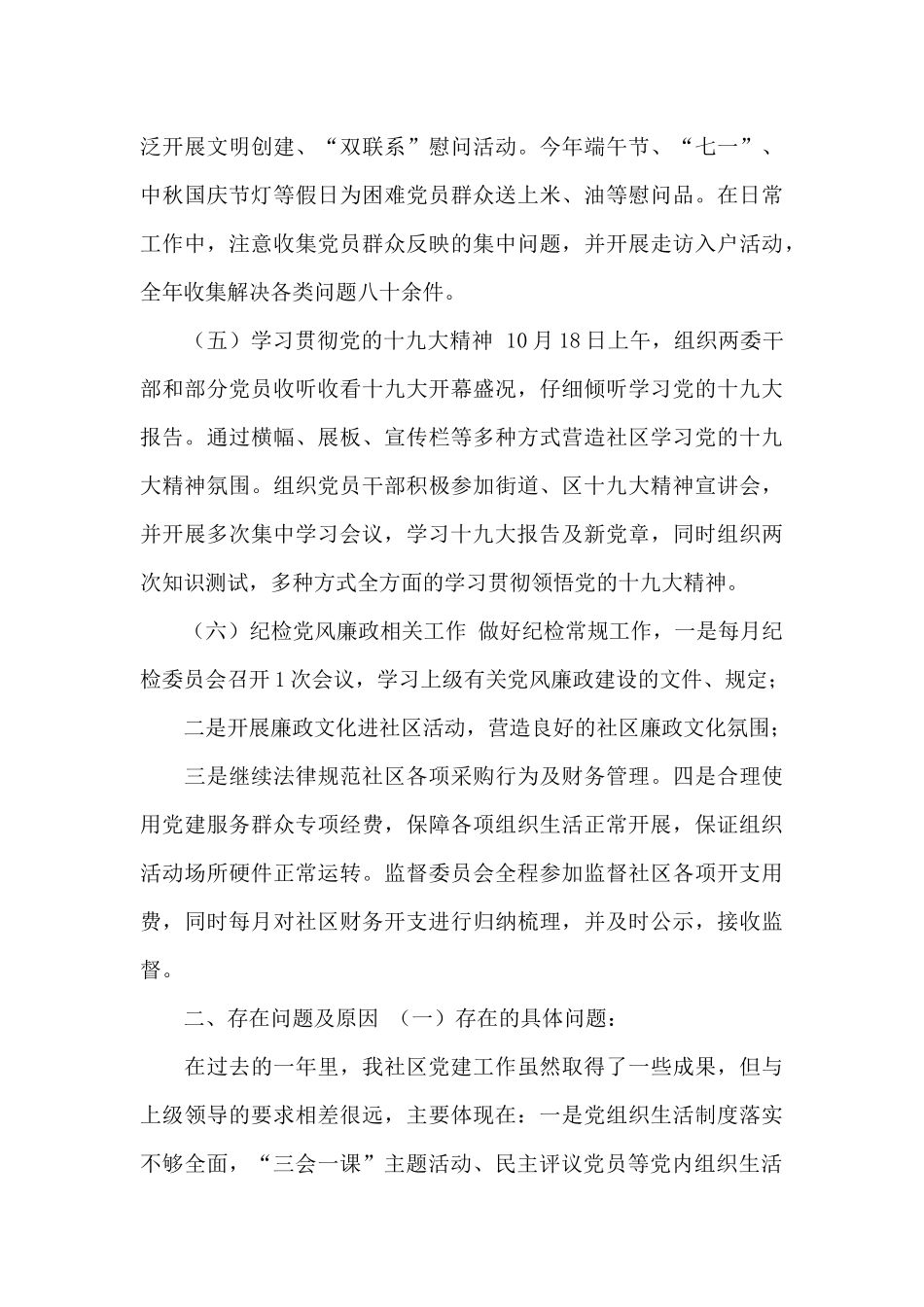 社区党总支书记履行基层党建第一责任人述职报告_第3页