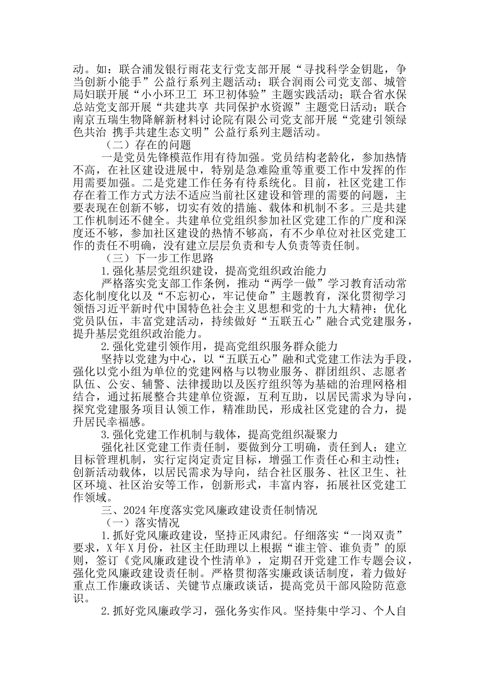 社区党总支书记述职述廉报告_第3页