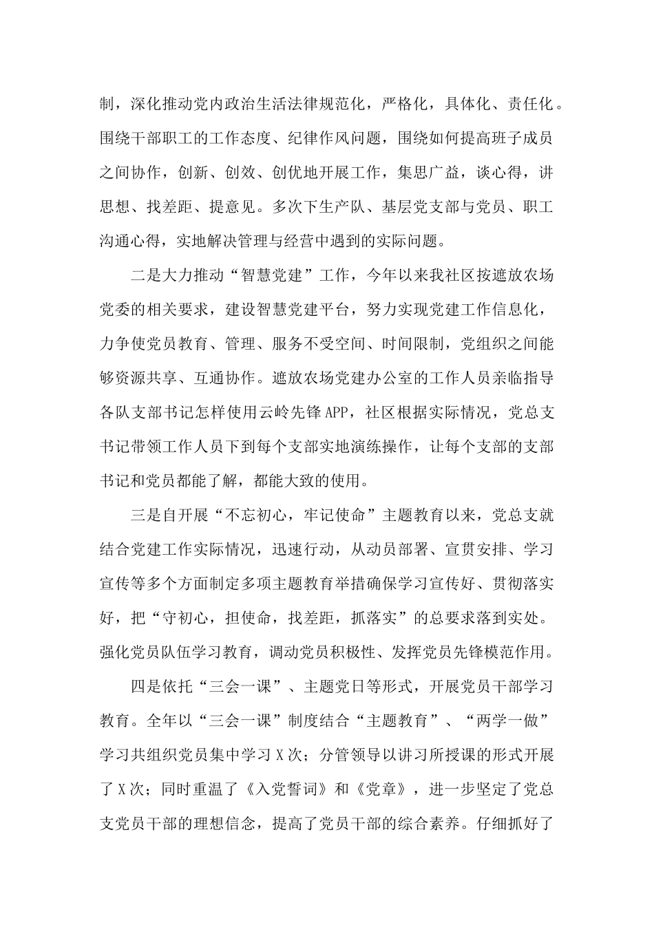 社区党总支工作总结及下一步规划_第2页