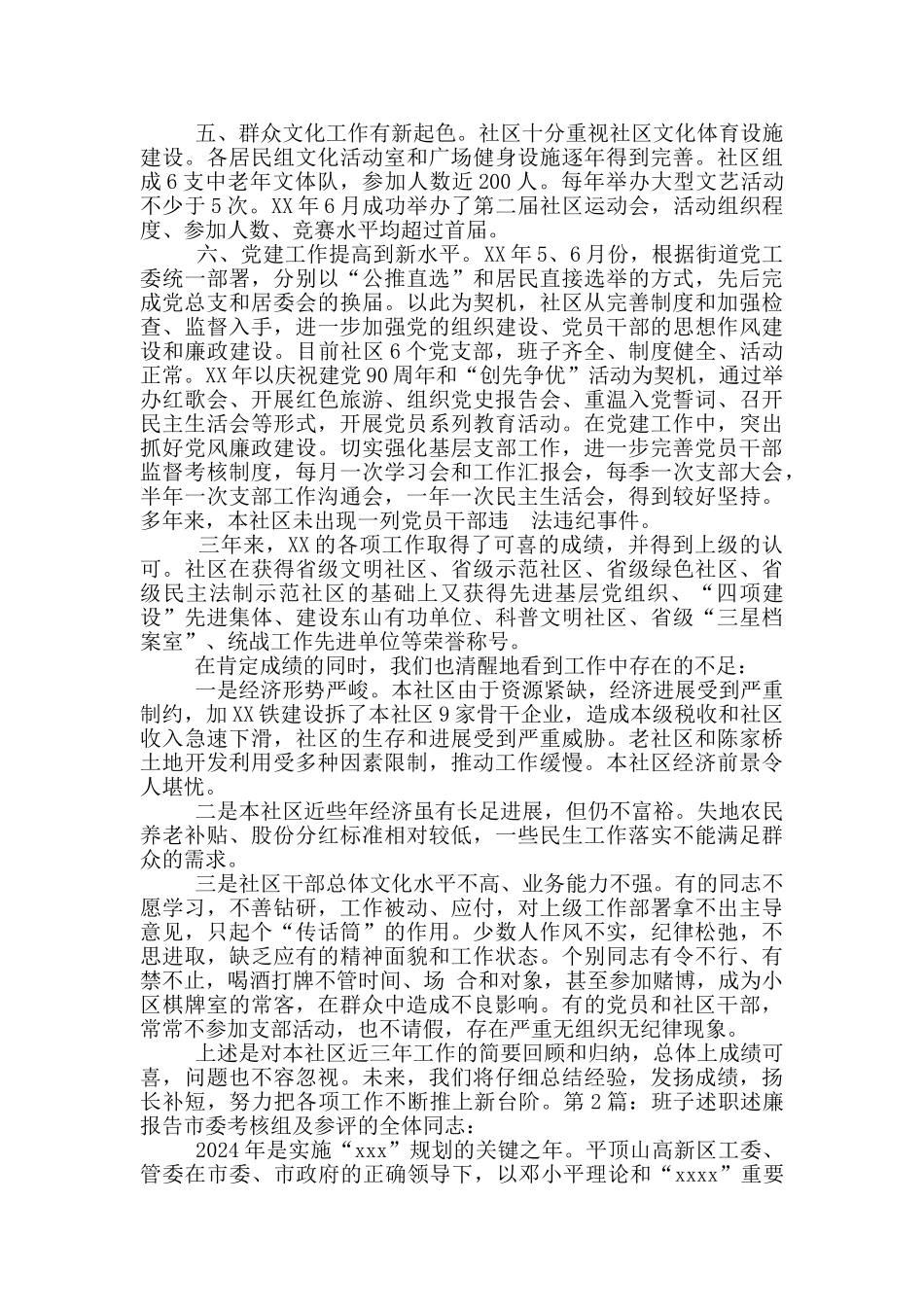 社区党总支班子述职述廉报告_第2页