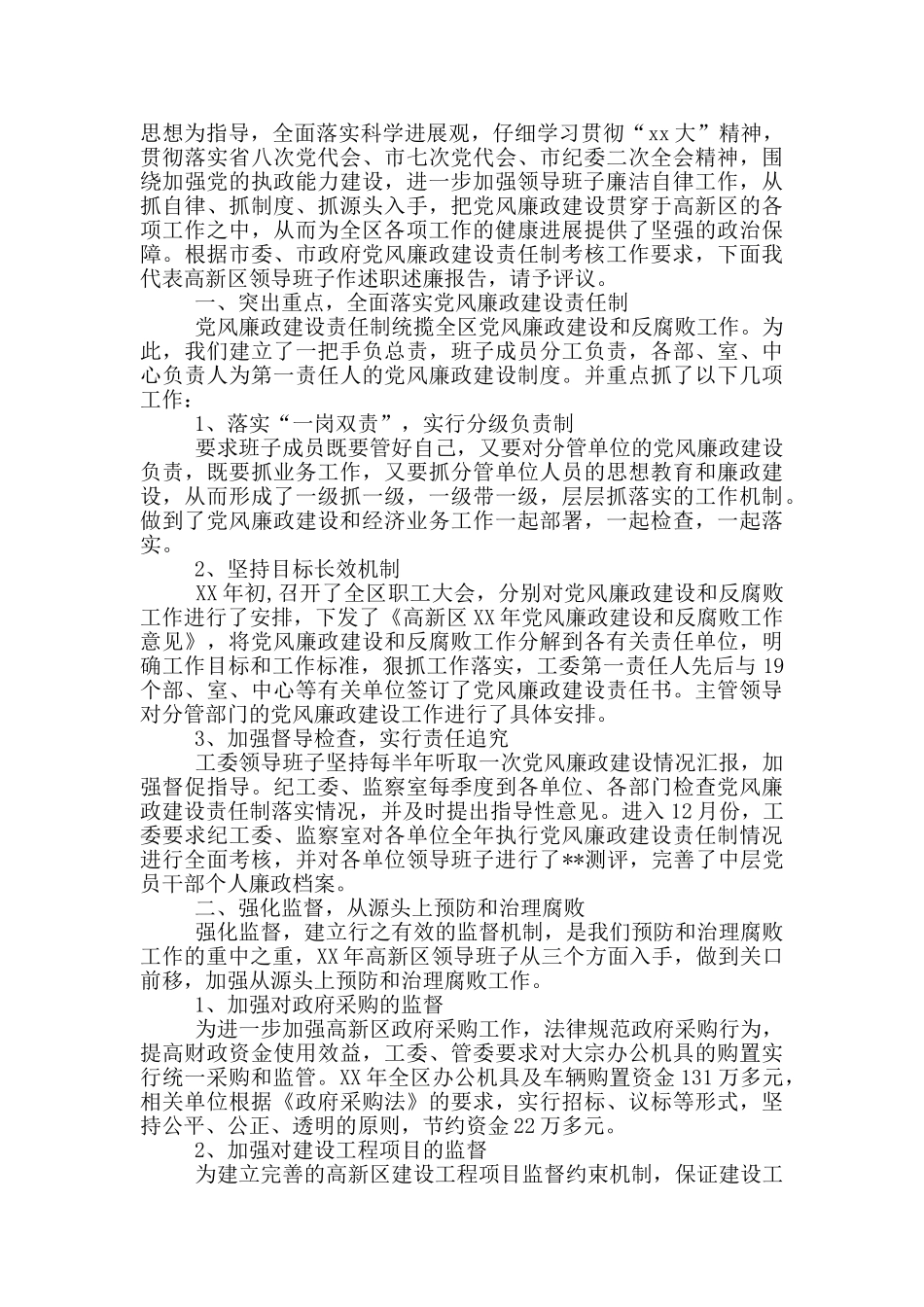 社区党总支班子述职述廉报告_第3页