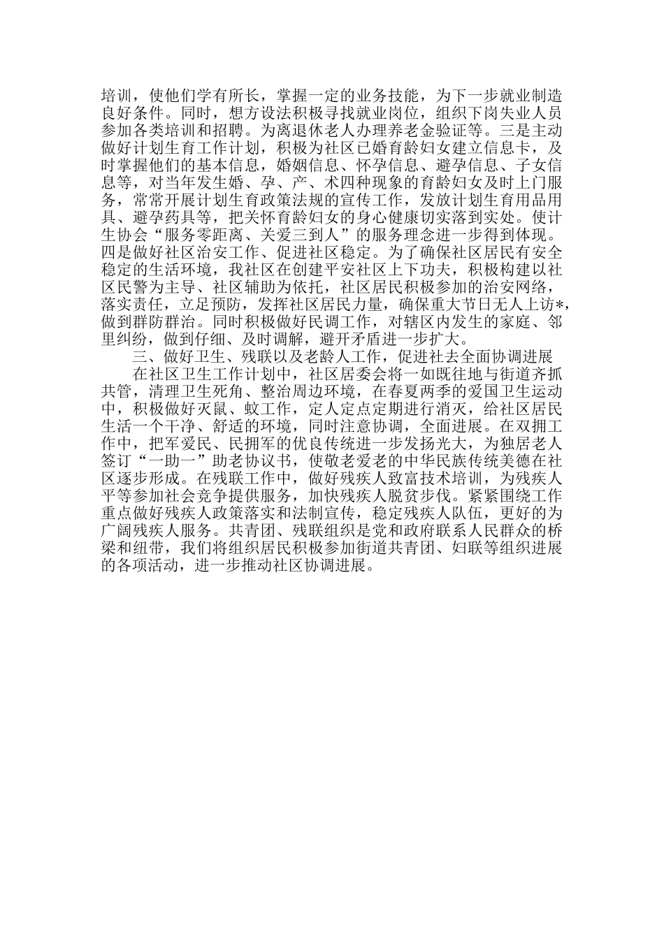 社区党支部2024年工作计划范文_第3页