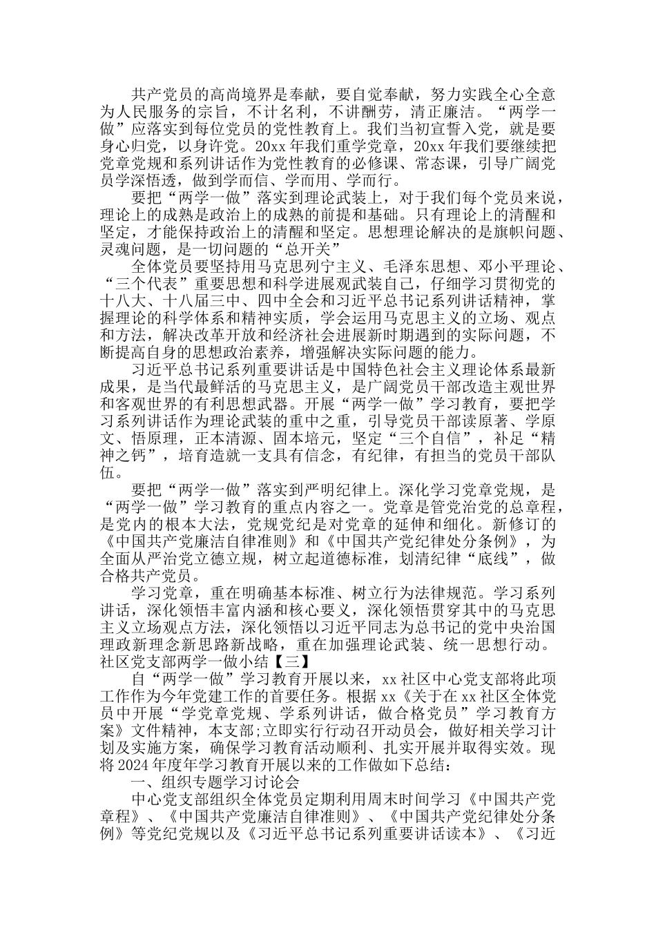 社区党支部两学一做小结社区党支部两学一做总结_第3页