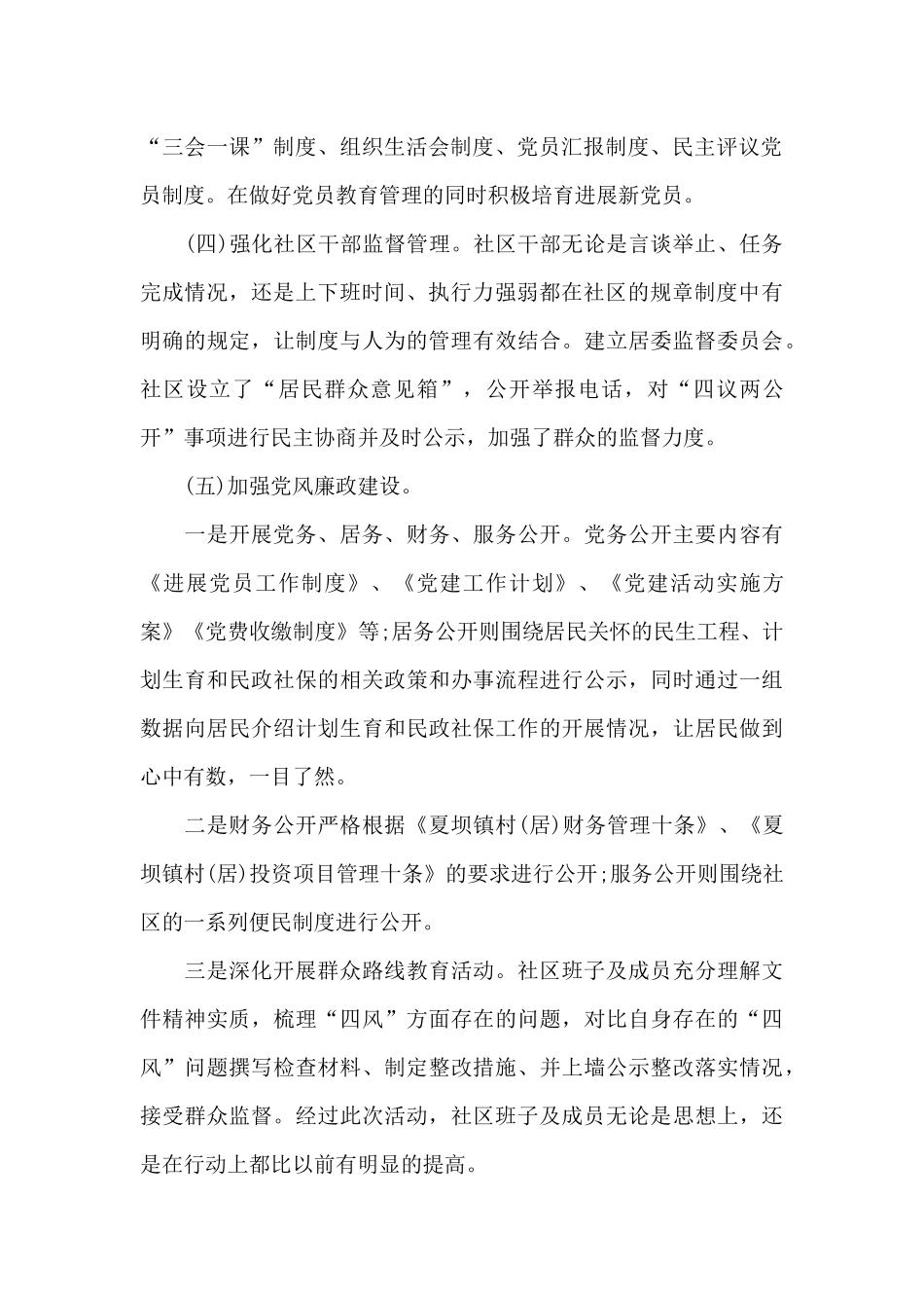 社区党支部书记党建工作述职报告精选两篇_第2页