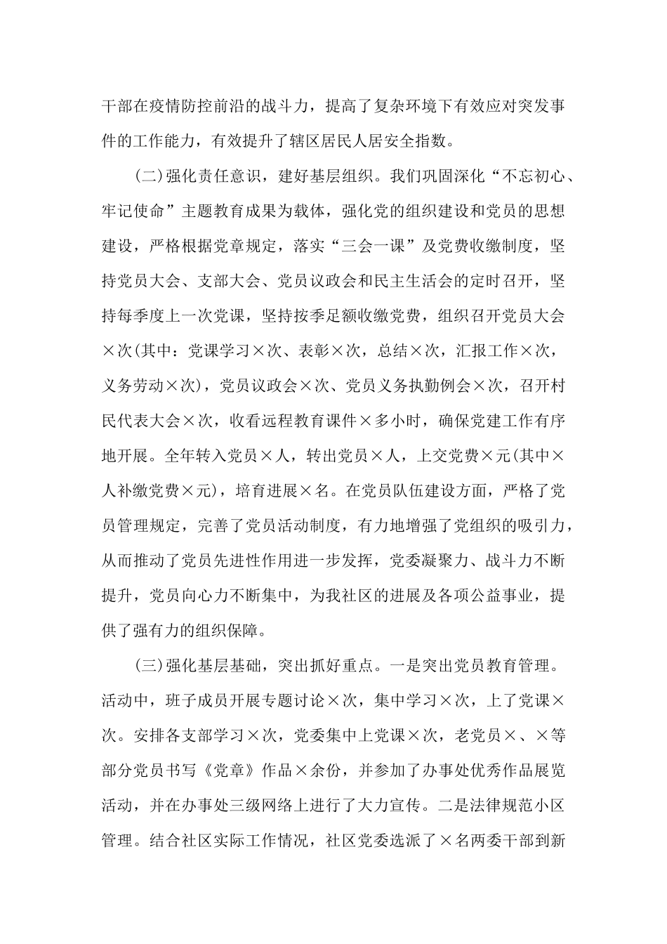 社区党支部书记职责范文_第2页