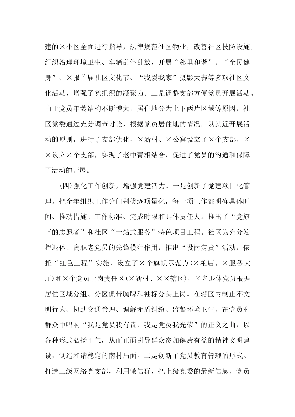 社区党支部书记职责范文_第3页