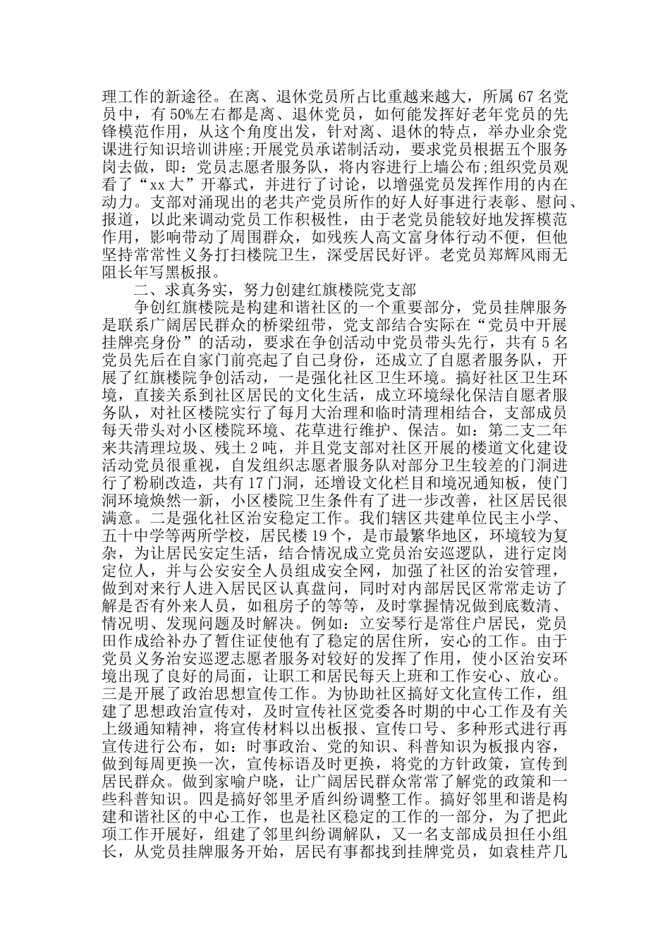 社区党支部先进事迹范文_第2页