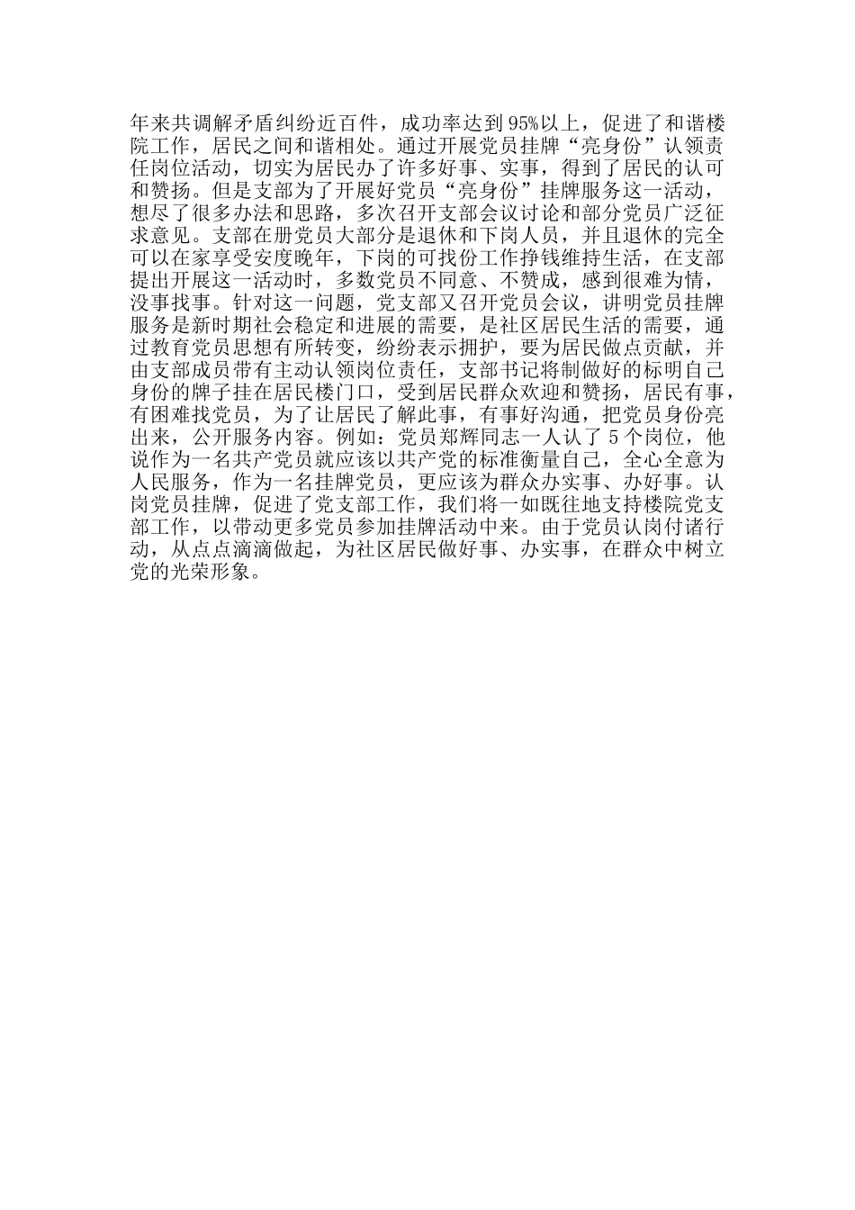 社区党支部先进事迹范文_第3页