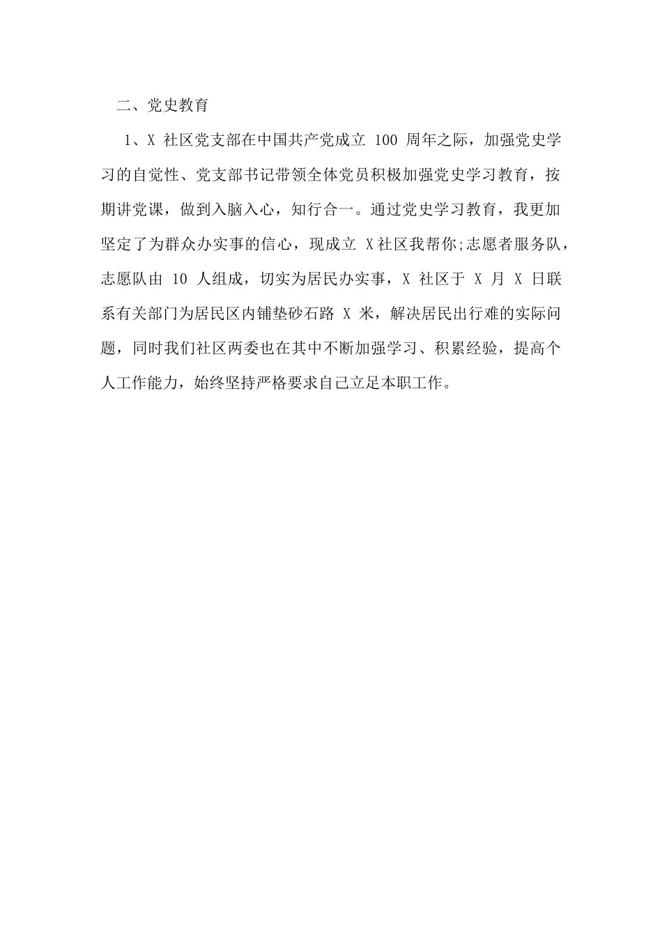 社区党支部书记述职报告.doc_第2页