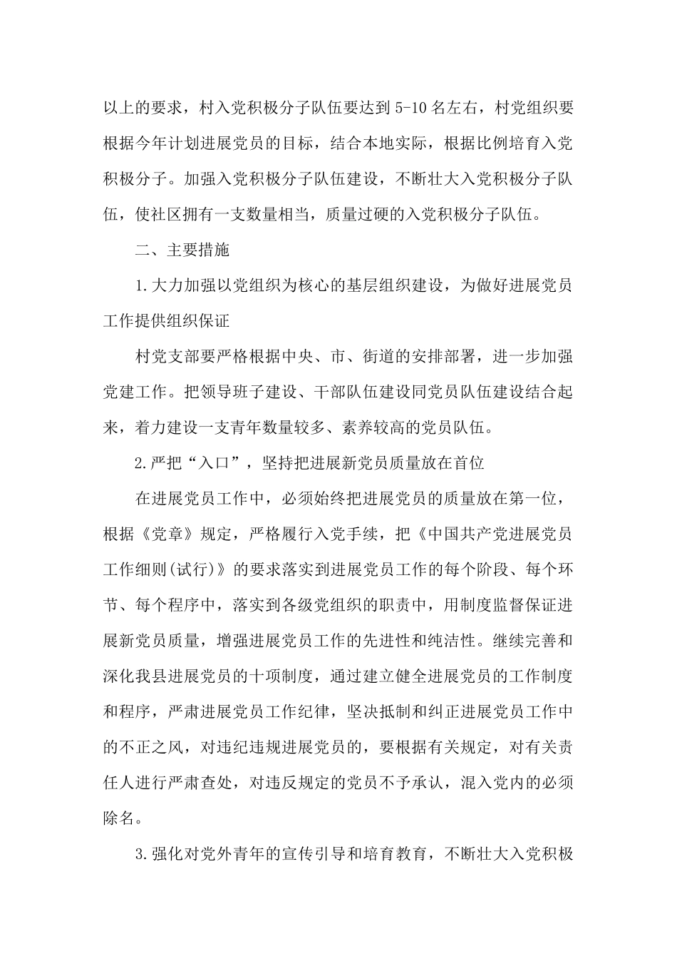 社区党支部发展党员工作计划范文_第2页