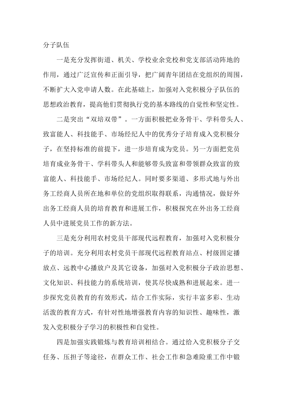 社区党支部发展党员工作计划范文_第3页