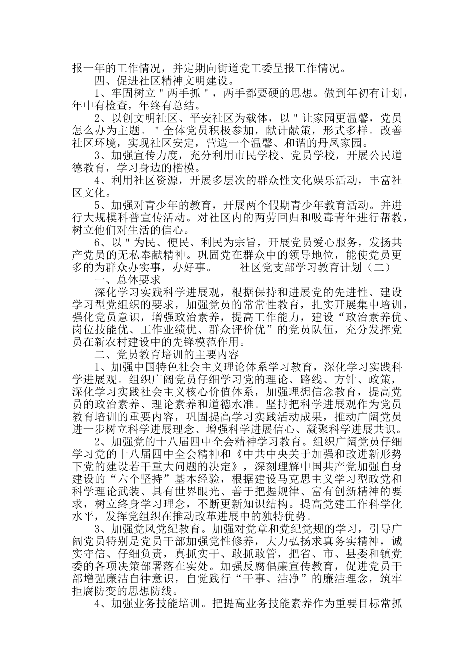 社区党支部学习教育计划_第2页