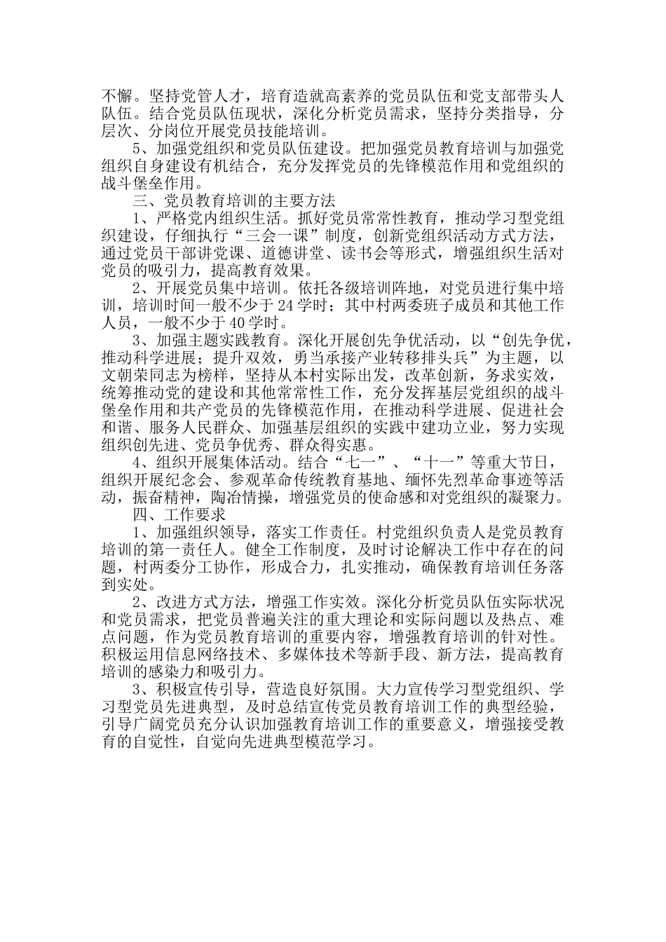 社区党支部学习教育计划_第3页
