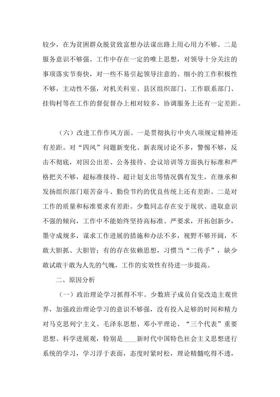 社区党支部对照检查材料14篇_第3页