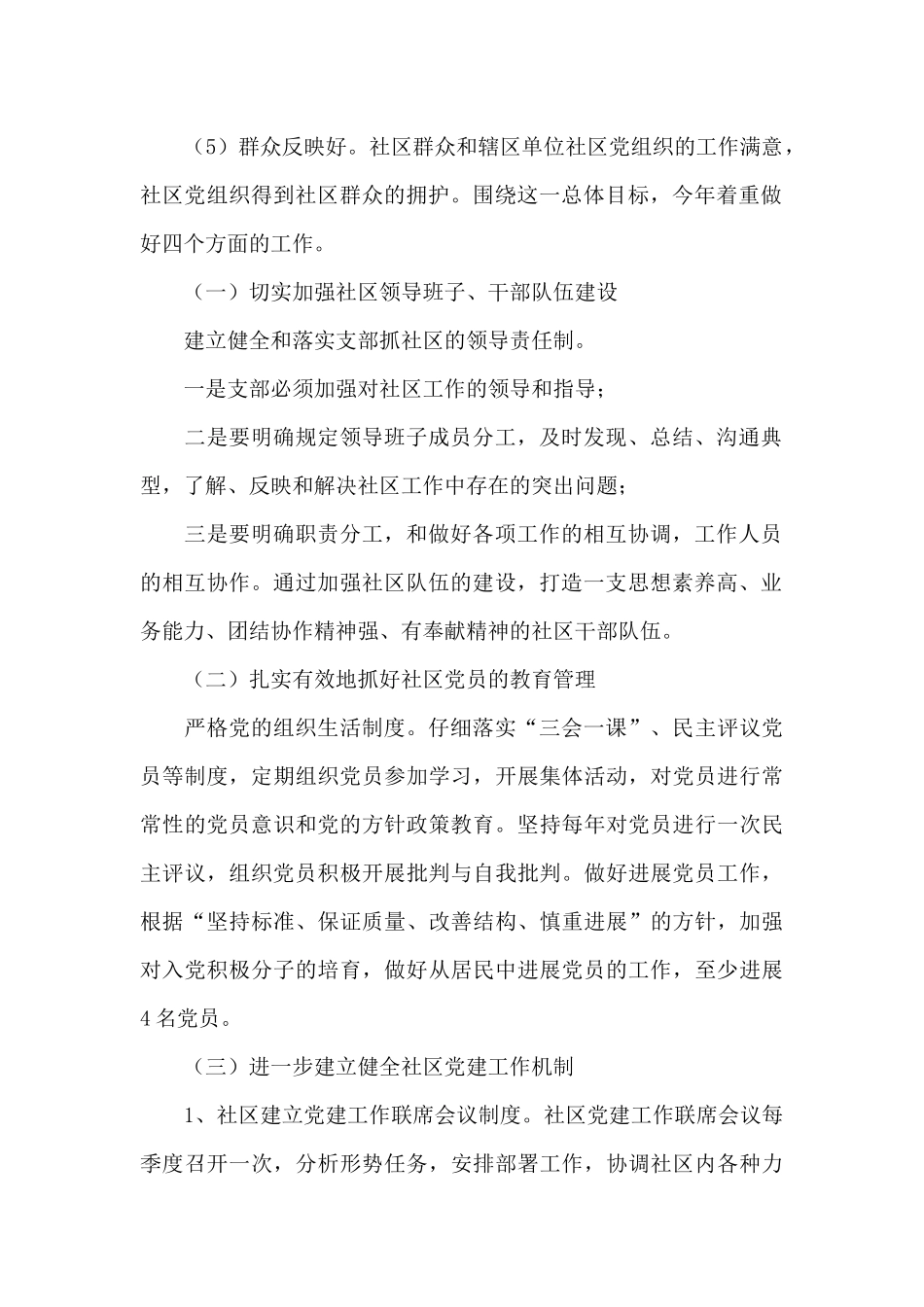 社区党支部工作计划精选_第2页