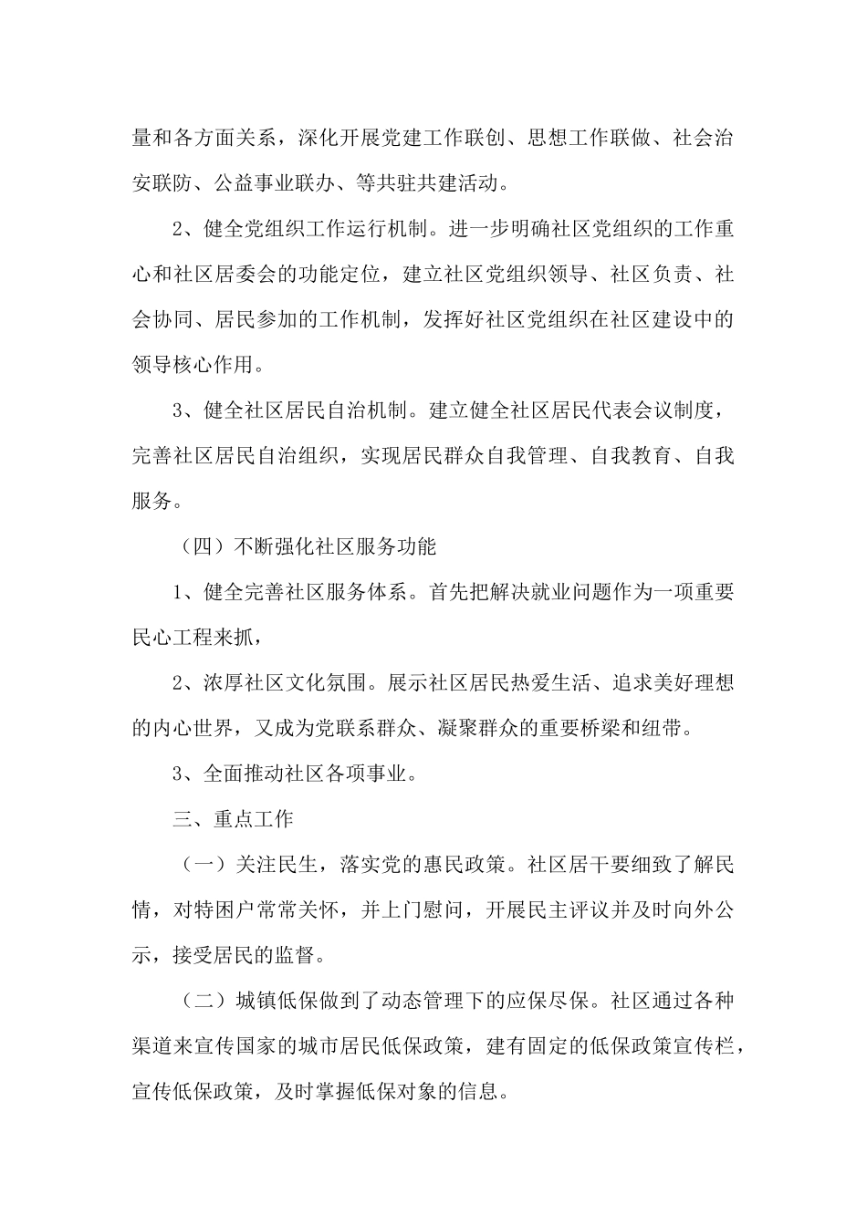 社区党支部工作计划精选_第3页