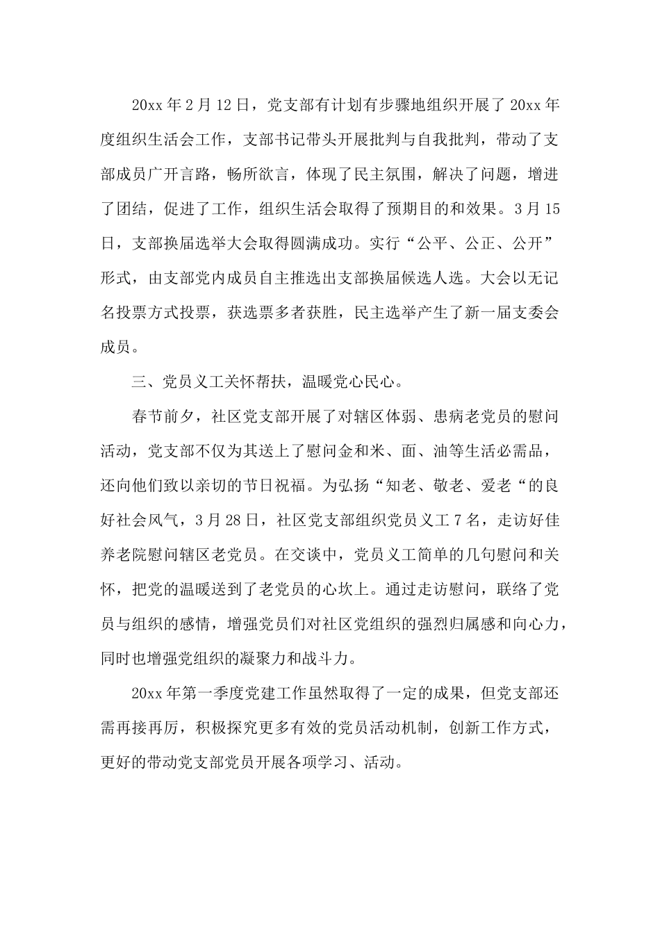 社区党支部第一季度党建工作总结_第2页
