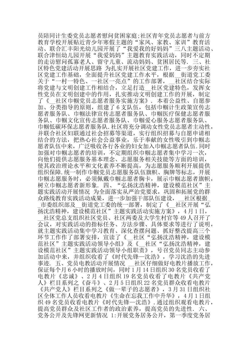 社区党支部第一季度工作总结三_第2页