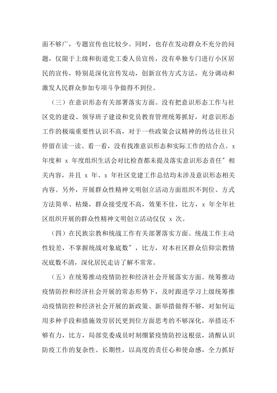 社区党组织三个聚焦巡察自查报告例文工作汇报总结_第2页