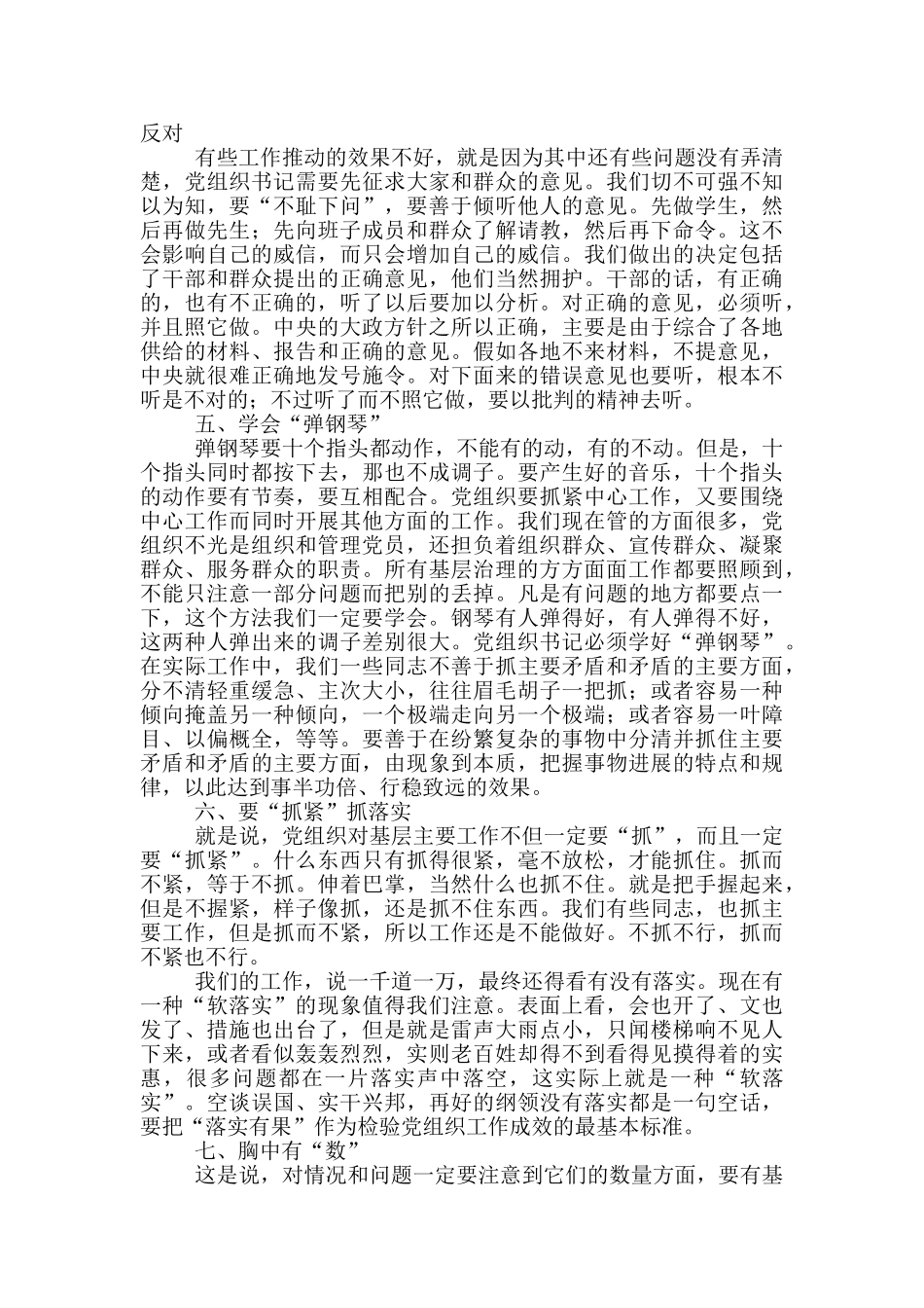 社区党组织书记2024年工作例会上的讲话_第2页