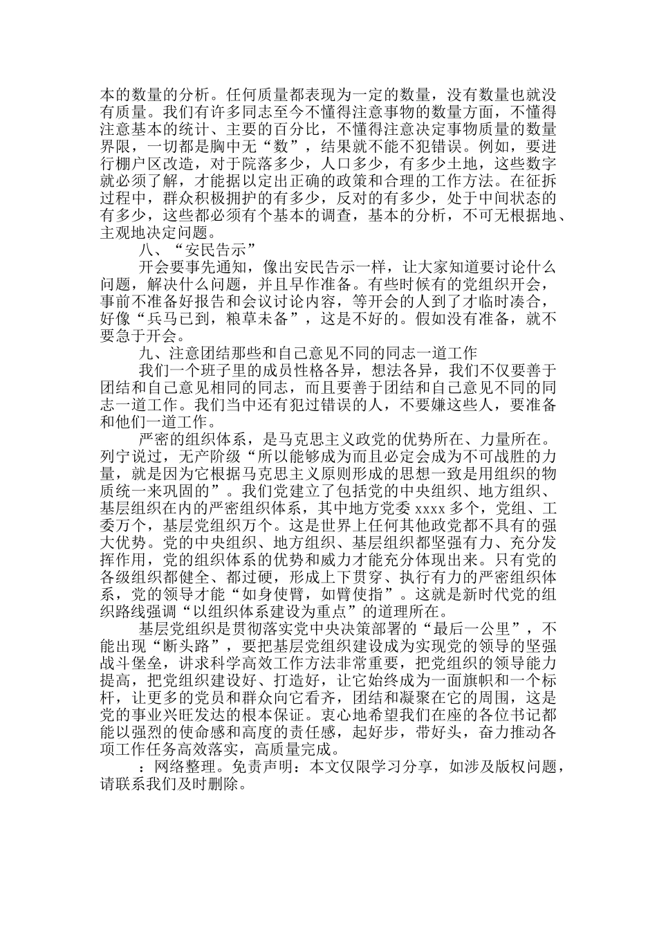 社区党组织书记2024年工作例会上的讲话_第3页