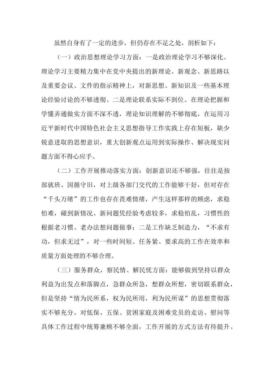 社区党组织书记个人述职报告_第2页