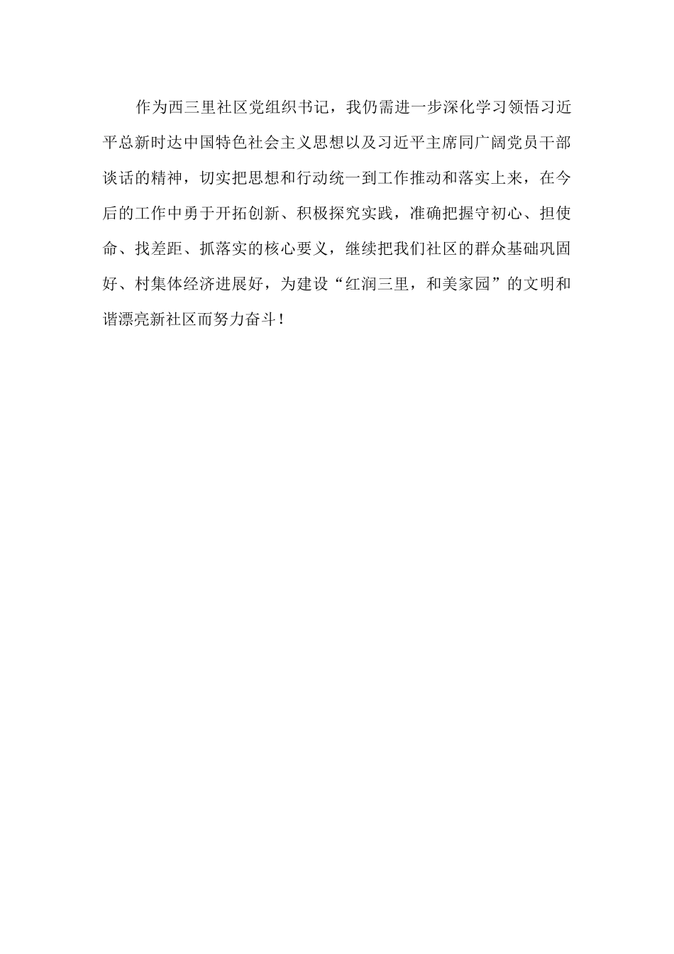 社区党组织书记个人述职报告_第3页