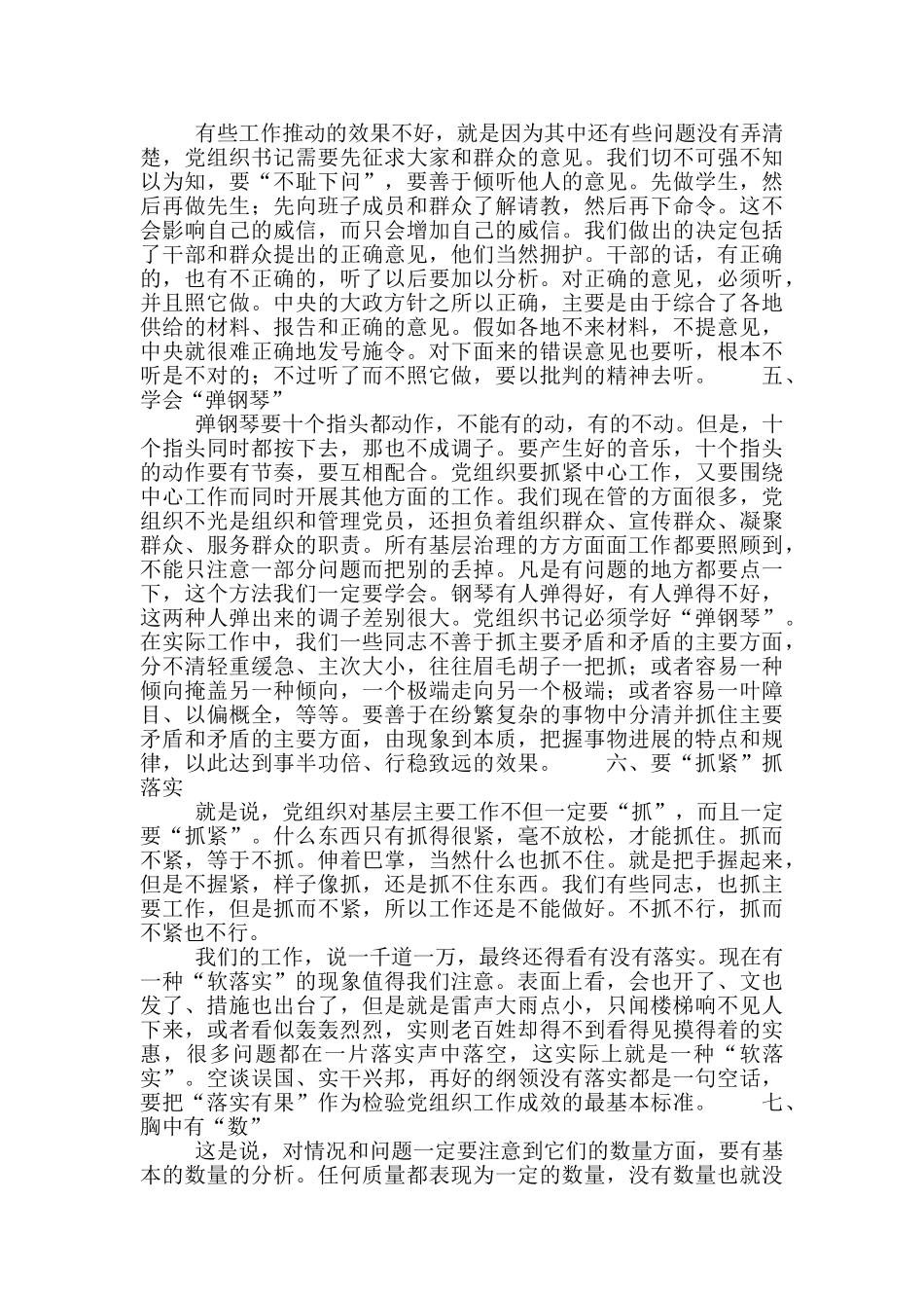 社区党组织书记在培训班上的讲话材料_第2页