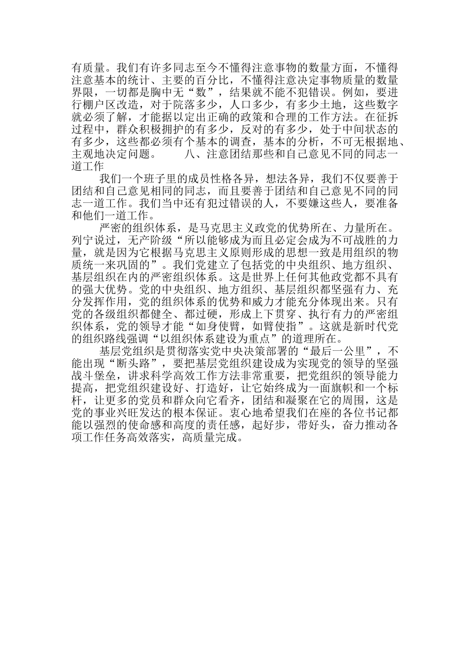 社区党组织书记在培训班上的讲话材料_第3页