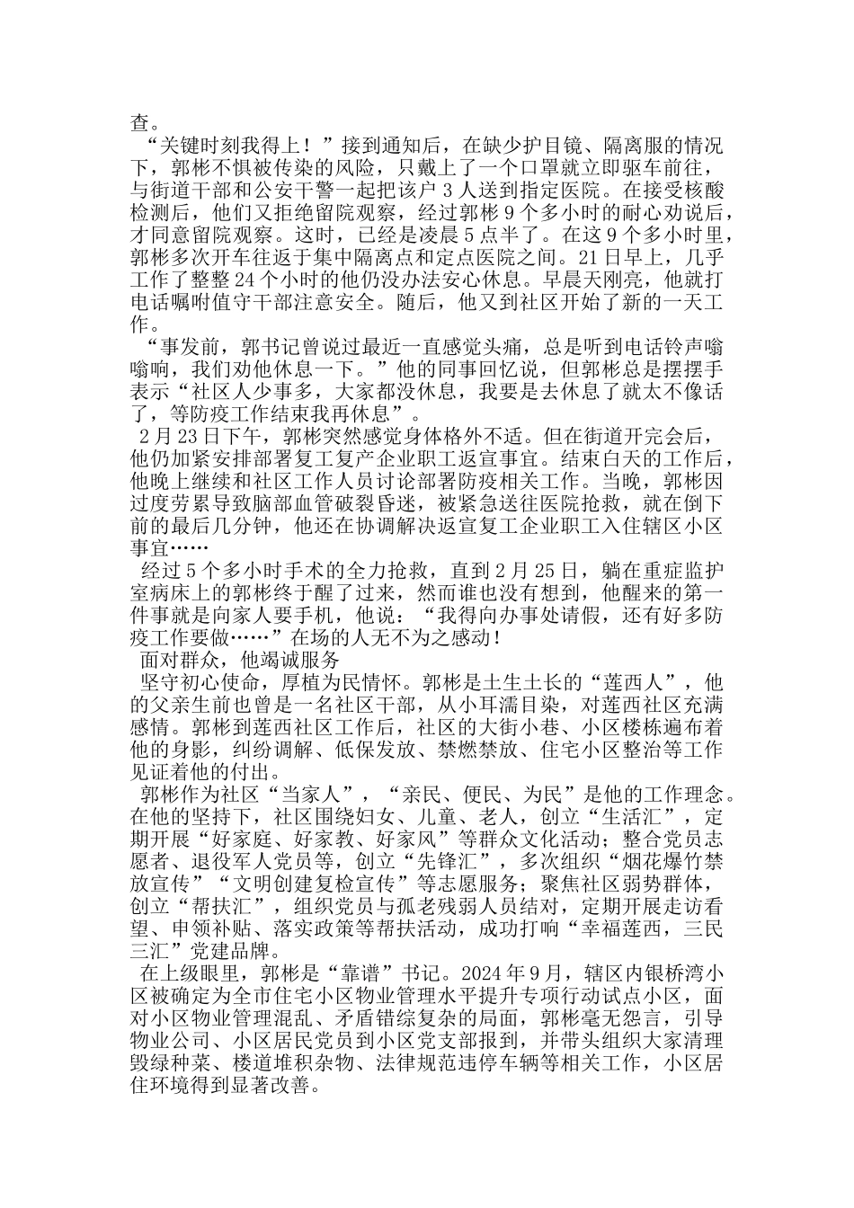 社区党组织书记疫情防控一线先进事迹材料_第2页