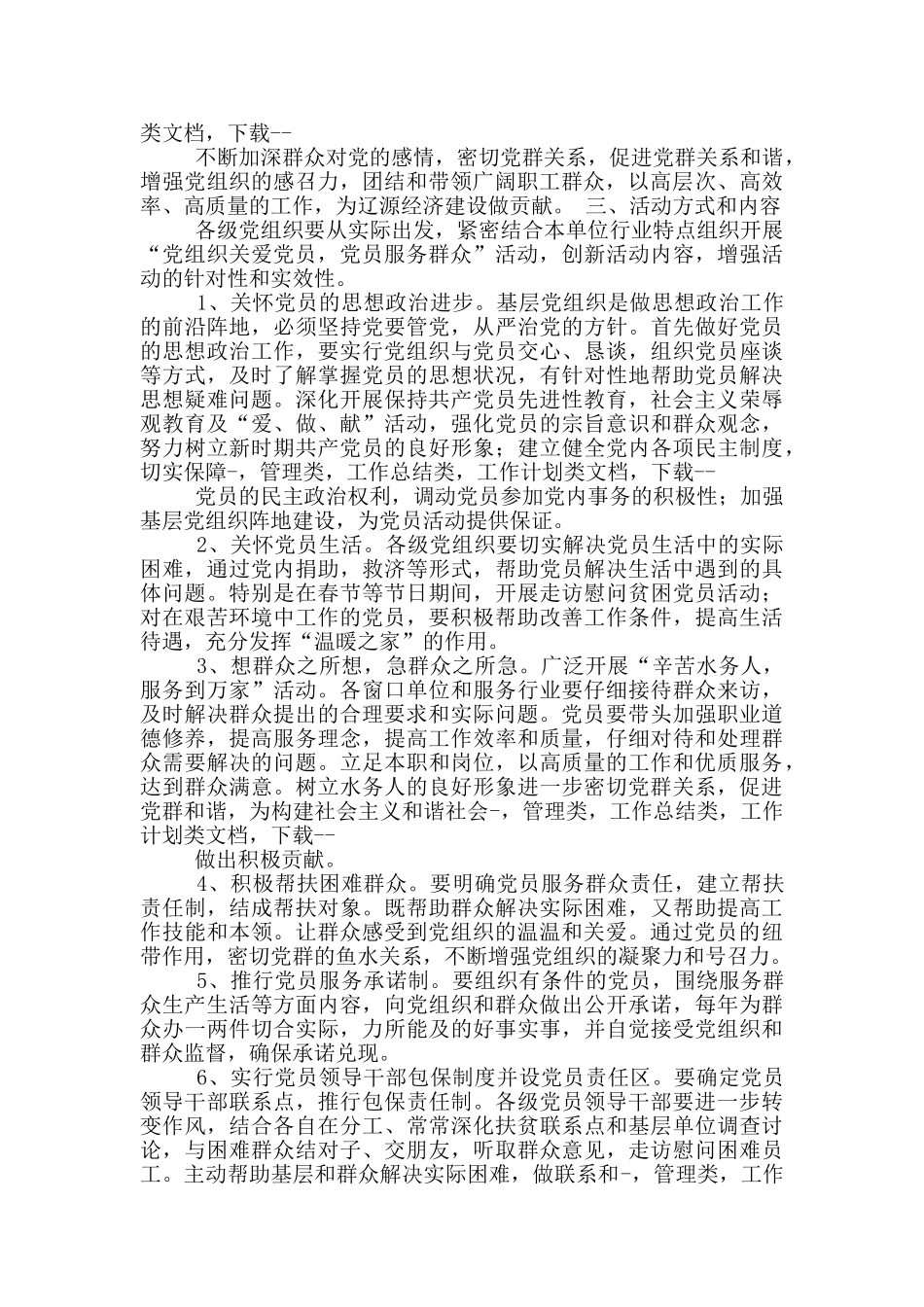 社区党组织关爱党员工作总结_第2页