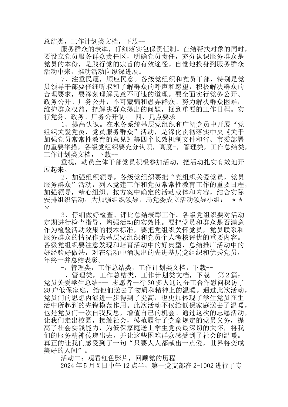 社区党组织关爱党员工作总结_第3页