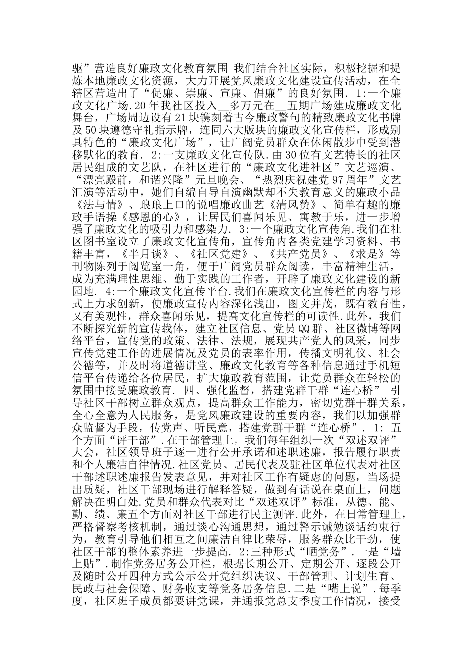 社区党风廉政建设工作总结二_第2页