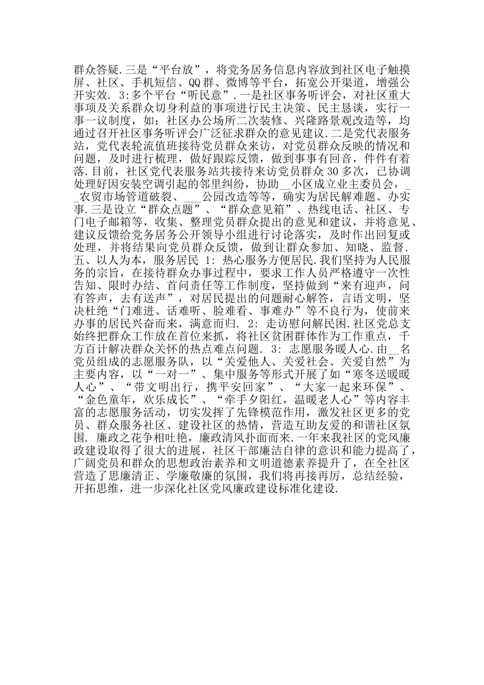 社区党风廉政建设工作总结二_第3页