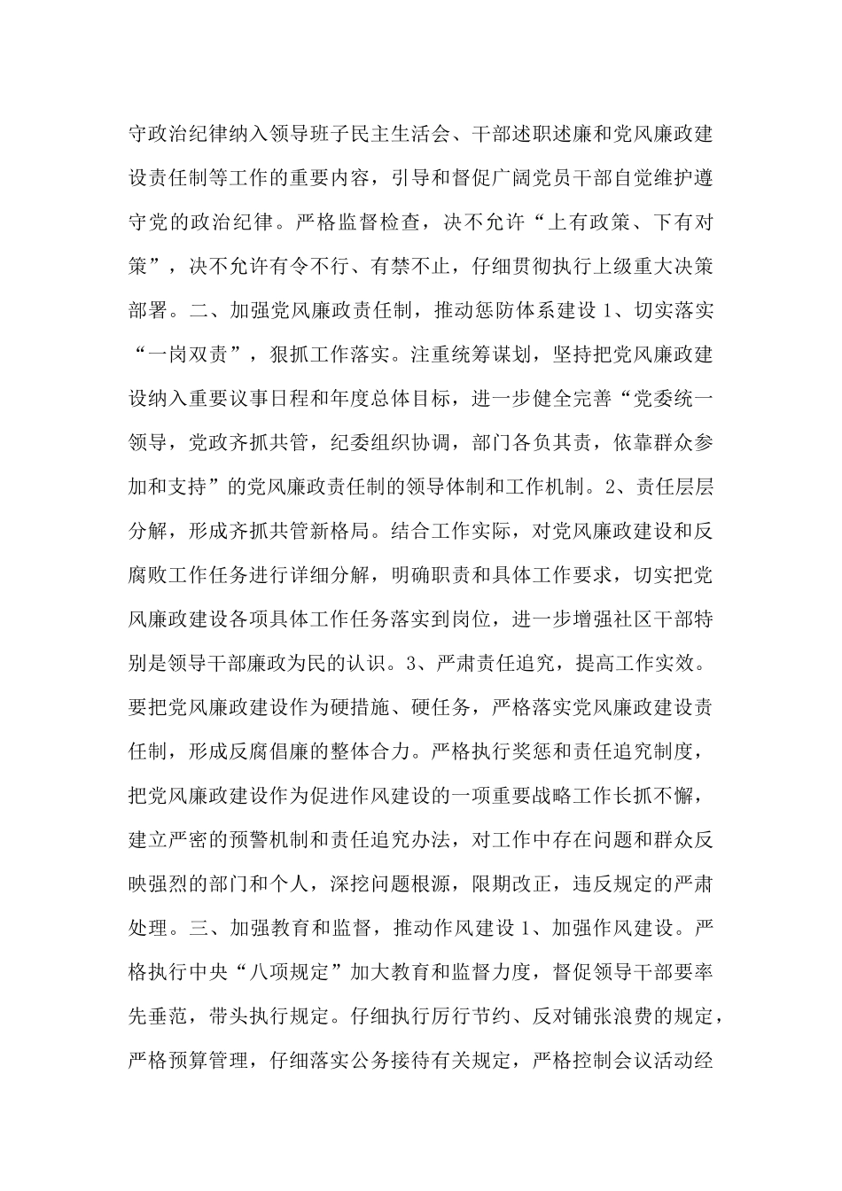 社区党风廉政建设工作计划范文合集五篇_第3页