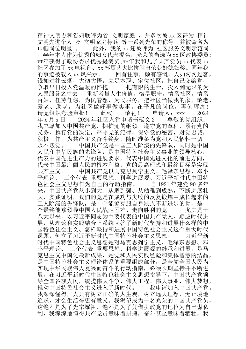 社区入党申请书例文_第2页