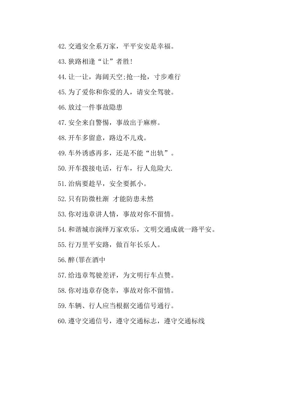 社区全国交通安全日宣传横幅标语_第3页