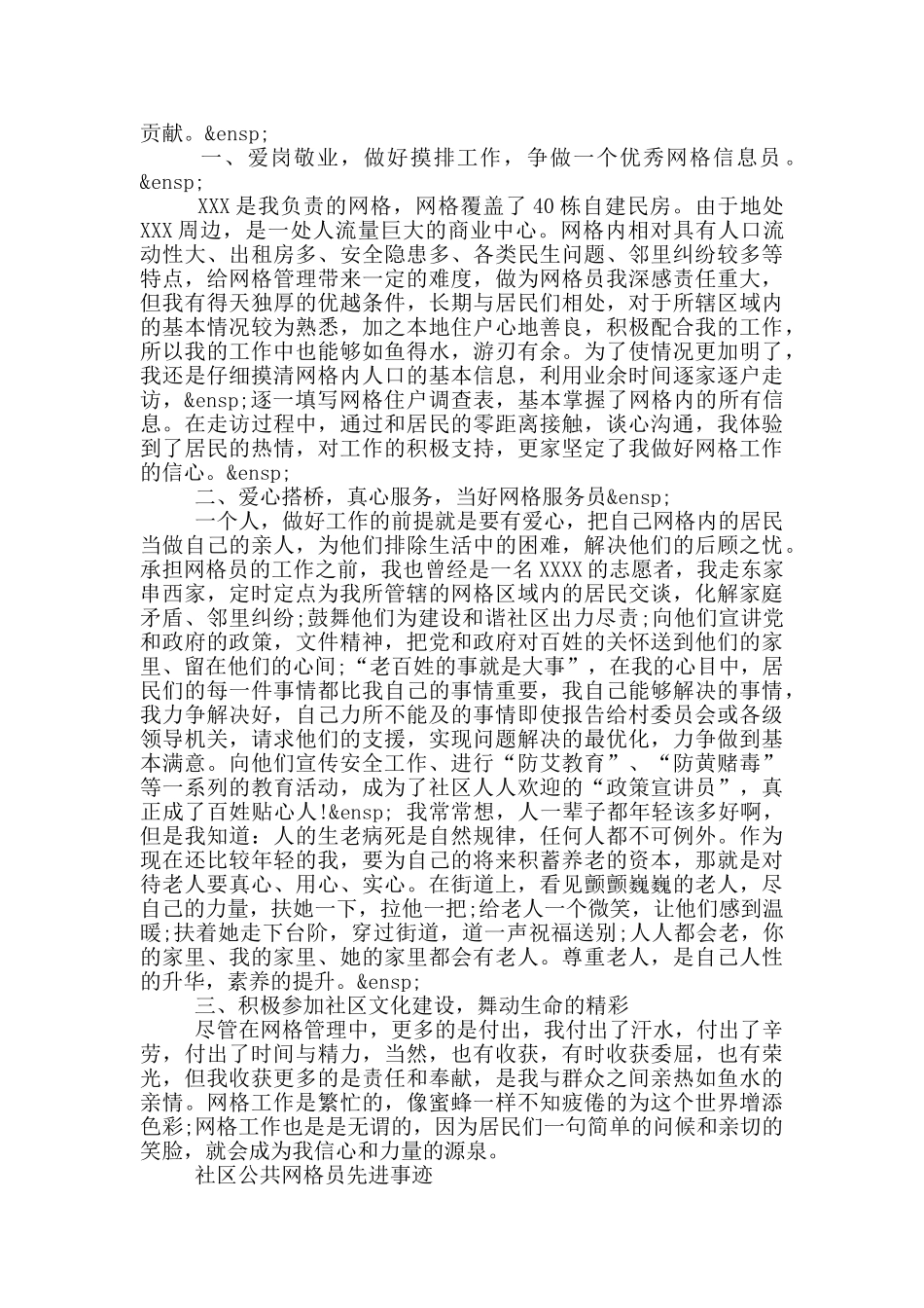 社区公共网格员先进事迹_第2页