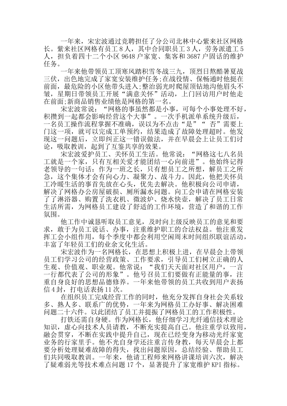 社区公共网格员先进事迹_第3页