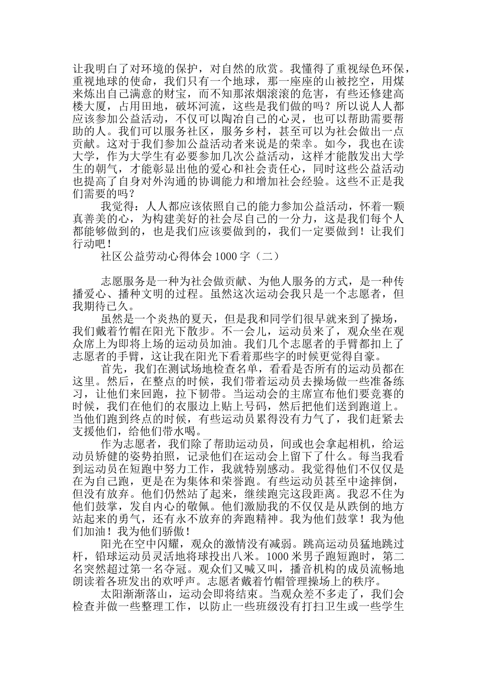 社区公益劳动心得体会1000字_第2页